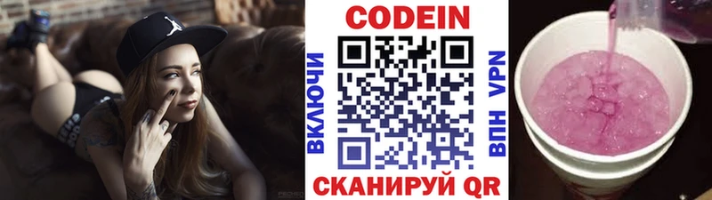 Кодеин напиток Lean (лин)  Алексин 